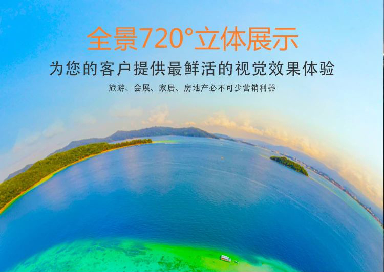 香洲720全景的功能特点和优点